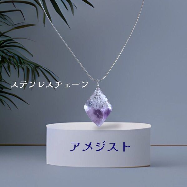 アメジストと小花のネックレス ステンレスチェーン レジンネックレス 天然石 ハンドメイド