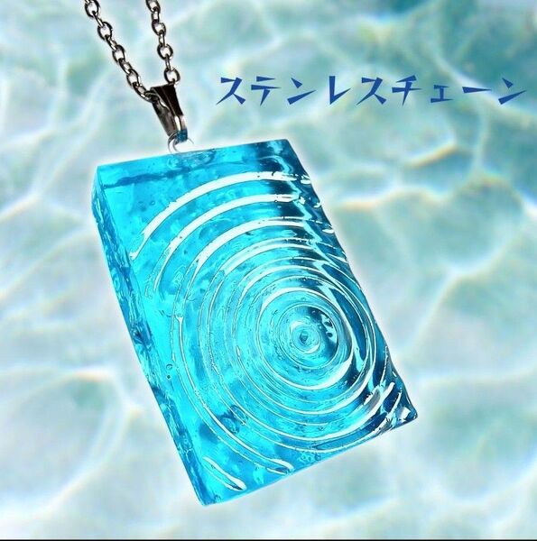 水の波紋 ネックレス ステンレス レジンネックレス ロングネックレス ペンダント ハンドメイド