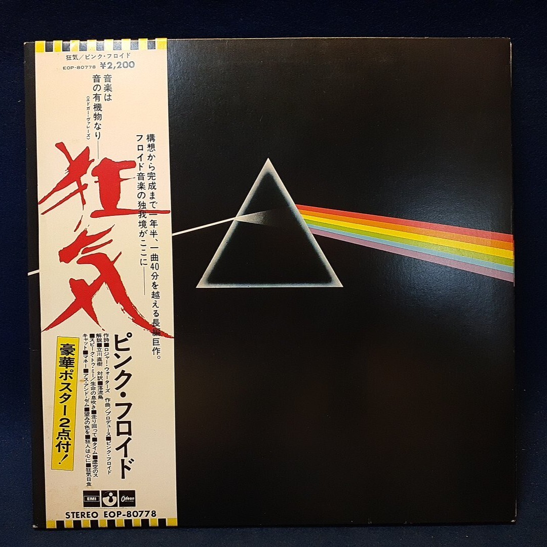 2025年最新】Yahoo!オークション -ピンクフロイド lp 狂気 2025年最新】Yahoo!オークション -ピンクフロイド lp 狂気