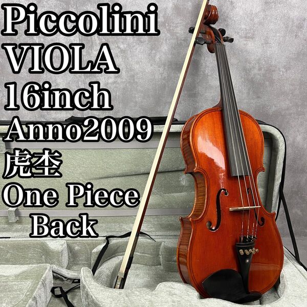 希少品 美しい虎杢 ワンピースバック Piccolini ピッコリーニ ヴィオラ ビオラ 裏板一枚 25M8050HO00072