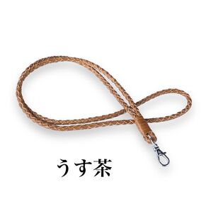 K04. 本革 編み込み ネックストラップ うす茶