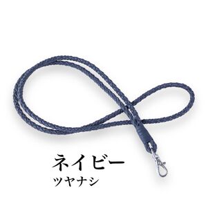 K08.本革編み込みネックストラップ ネイビー(ツヤ無し)