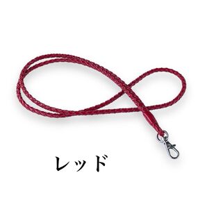 K10. 本革 編み込み ネックストラップ レッド