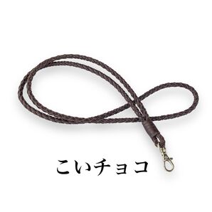 K11. 本革編み込みネックストラップ こいチョコ