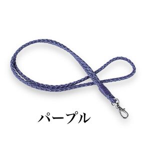 K30. 本革 編み込み ネックストラップ パープル