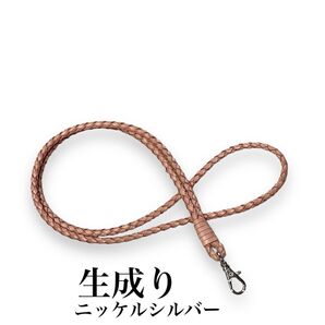 K31. 本革ヌメ 編み込み ネックストラップ 生成り(ニッケルシルバー)