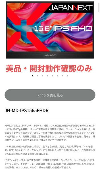 15.6インチ モバイルモニター JAPAN NEXT 新品美品