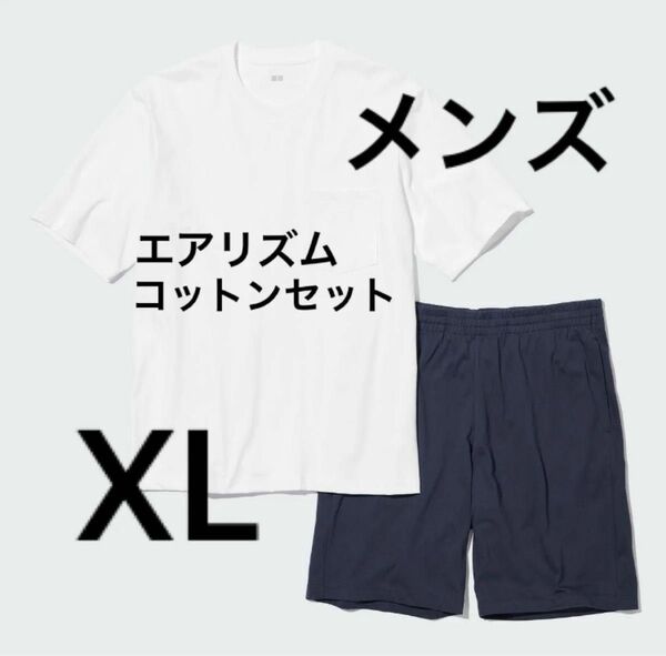 エアリズムコットンセット(半袖) ルームウェア