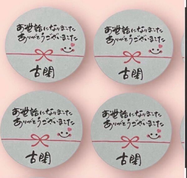 【温かみのある自筆】にこちゃんお世話になりましたシール48枚