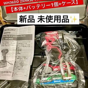 ハイコーキ(HiKOKI) 36VインパクトドライバWH36DD(2XHRSZ) スコーピオンレッド バラシ売り【新品 未使用品】
