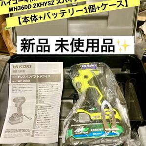 ハイコーキ(HiKOKI) 36VインパクトドライバWH36DD(2XHYSZ) スパイダーイエロー バラシ売り【新品 未使用品】