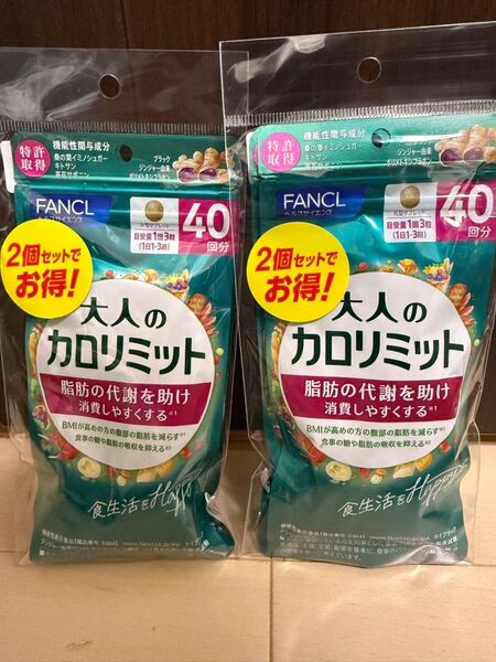 本日発送! 4袋 大人のカロリミット fancl ファンケル