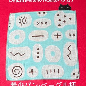 【希少柄】未使用Matano Atsuko デザインガーゼハンカチ
