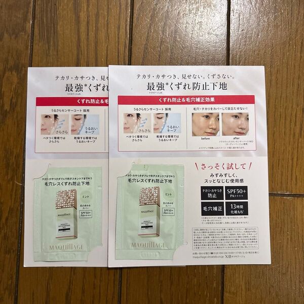 【新品未使用】マキアージュ ドラマティックスキンセンサーベースNEO ミント サンプル