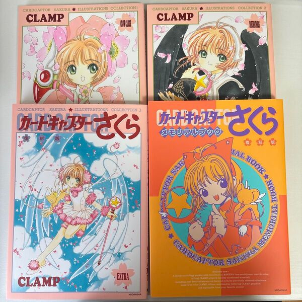 カードキャプターさくら メモリアルブック イラスト集 4冊セット 復刻版