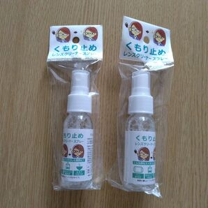 【2点まとめて】くもり止め レンズクリーナースプレー 30ml 眼鏡の曇り止め