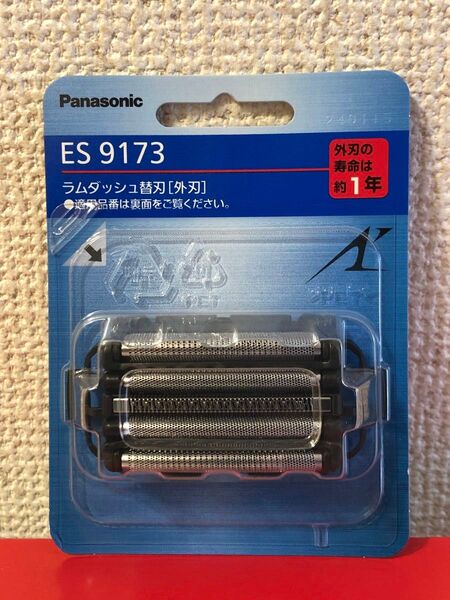 Panasonic★外刃/替刃★ES9173★新品未使用
