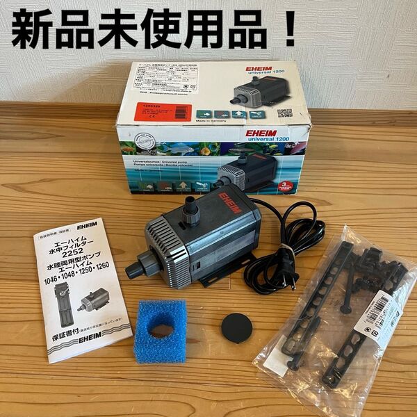 EHEIM エーハイム 水陸両用ポンプ 1250 (60Hz・西日本地域用)