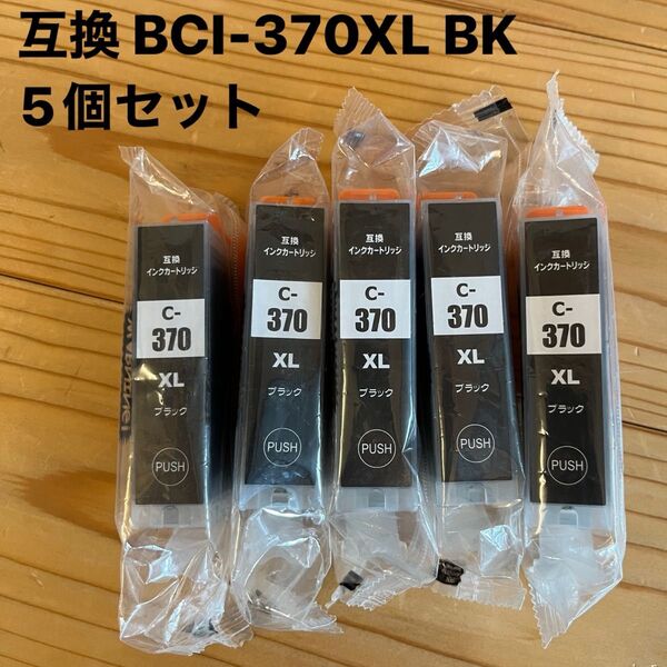 新品 互換インク 5個セット BCI-370XL BK ブラック キャノン CANON互換 インクカートリッジ