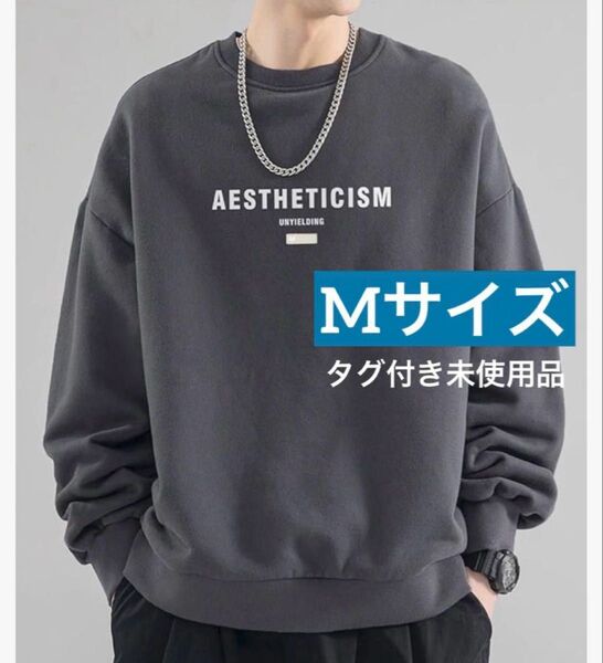 【新品】Mサイズ メンズ トレーナー 春 秋 長袖 おしゃれ カジュアル 無地 ゆったり ストリートカジュアル