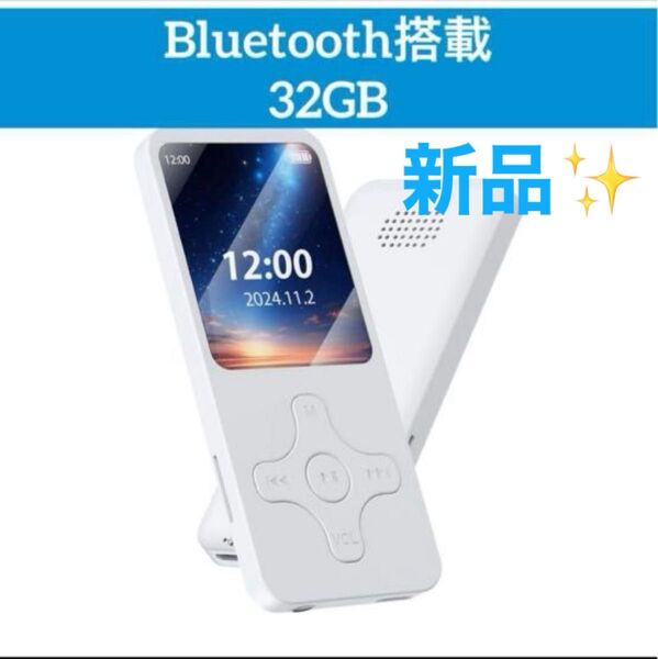新品 MP3プレーヤー 32GB 大容量 HIFI音質 スピーカー内蔵 Bluetooth 操作簡単 日本語取扱説明書付き 白