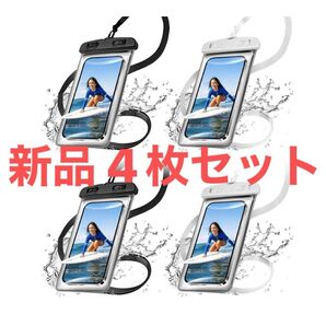 4枚セット スマホポーチ 顔認証 プール用 スマホ保護 ストラップ付き 防水カバー 密封 お風呂 雨の日 旅行 釣り 海 温泉
