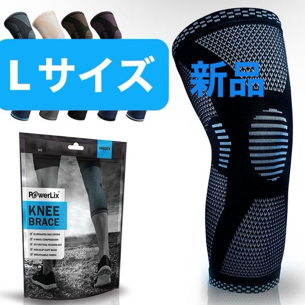 1枚入 新品 膝サポーター スポーツ用 ブルーL 伸縮可能 耐久性 ランニング 膝関節 スポーツ用 マラソン 男女兼用 通気性