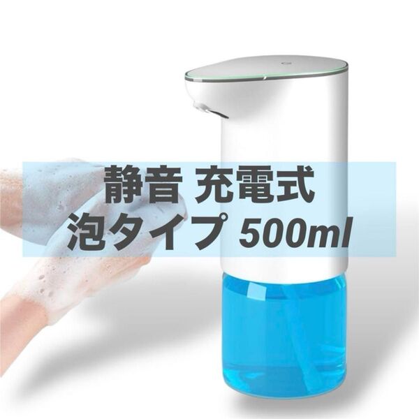 ソープディスペンサー ハンドソープ 自動 泡 吐出量2段階調 500ml 防水 静かな音 type-c充電式 日本語説明書付き