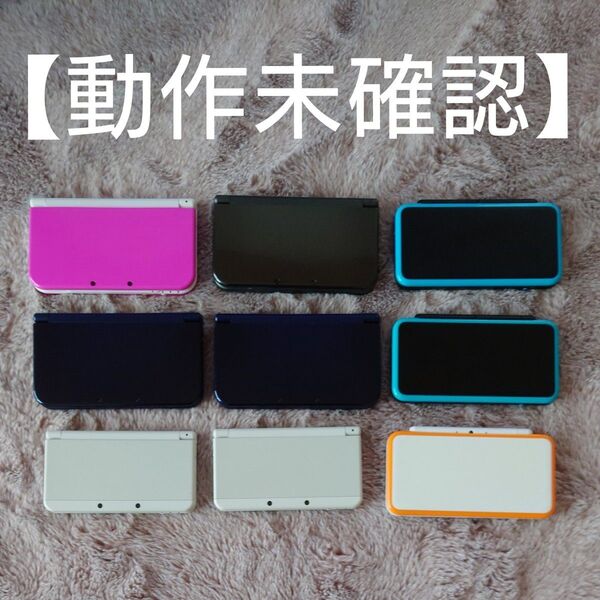 中古 New ニンテンドー 3DS New ニンテンドー 3DS LL New ニンテンドー 2DS LL 本体 9台セット