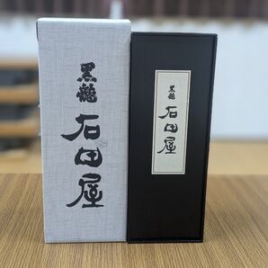 黒龍 石田屋