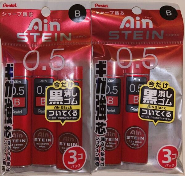 1100円分 ぺんてる アインシュタイン シャー芯 0.5 B 5個