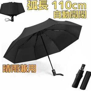 折りたたみ傘 ワンタッチ 自動開閉 晴雨兼用 大きい UVカット 耐風 撥水 速乾 黒 男女兼用 雨傘 日傘 8本骨 梅雨 夏