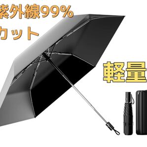 折り畳み日傘 軽量 コンパクト 晴雨兼用 紫外線99%カット ワンタッチ 自動開閉 ブラック UPF50+ 耐風 耐久性 撥水 黒