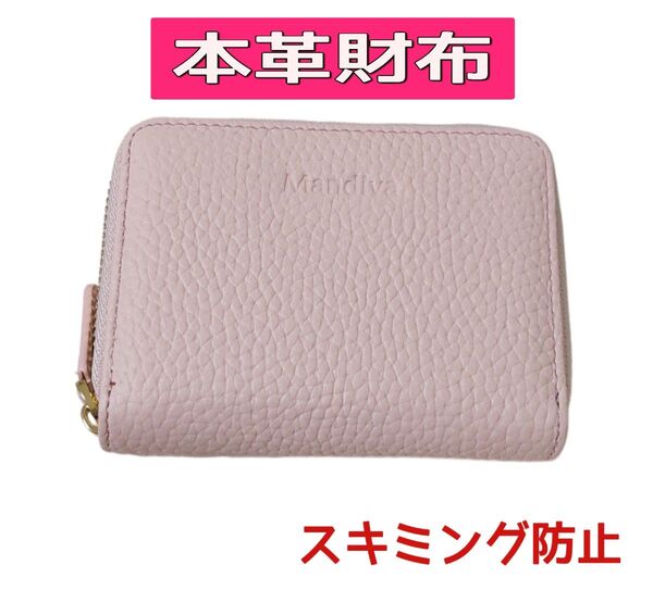 本革財布 二つ折り ミニウォレット スキミング防止 コンパクト ピンク 小銭入れ お札を折らない レザー ラウンドファスナー 牛革
