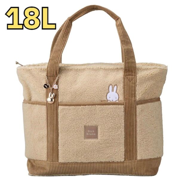 ミッフィー ボアトートバッグ アイボリー ベージュ 18L 大容量 秋冬 旅行 レディース チャーム付き miffy 新品未使用