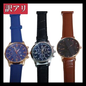 訳アリ まとめ売り 腕時計 アナログ レディース メンズ プレゼント クォーツ ブルー ブラック ブラウン 革ベルト 3点セット