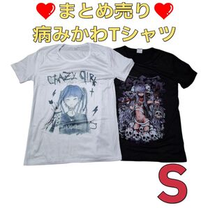 まとめ売り 病みかわ 半袖Tシャツ 地雷系 量産型 原宿系 ゴスロリ 白 黒 S イラスト プリント クルーネック 夏 2点セット