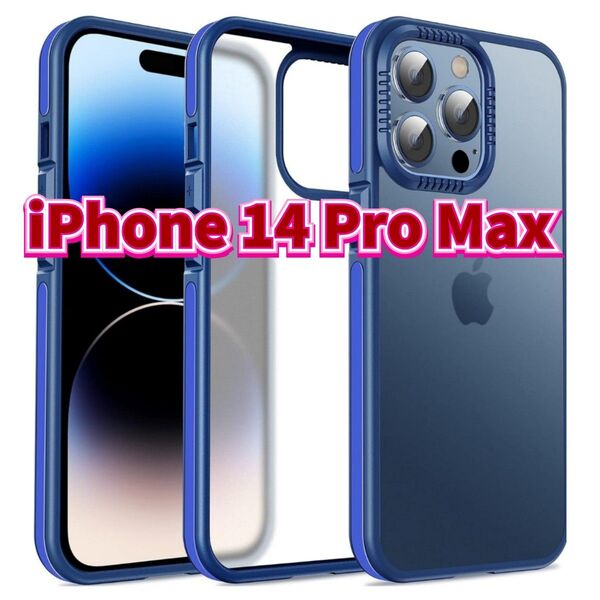 スマホケース iPhoneケース iPhone14ProMax クリア ブルー ネイビー Apple アップル 透明 青 紺 保護