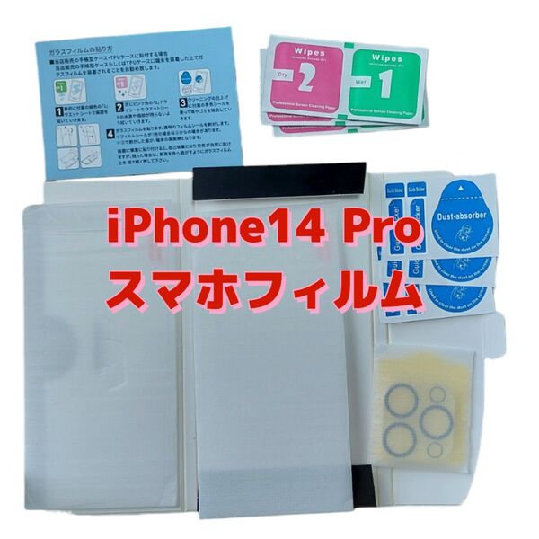 iPhoneフィルム スマホフィルム 液晶画面保護 9H 疎油性コーティング 指紋防止 iPhone14Pro 2枚 セット