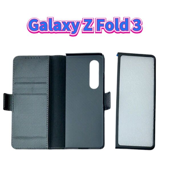 Androidケース スマホケース Galaxy Z Fold 3 手帳型 ブラック 黒 カード収納 ギャラクシー アンドロイド