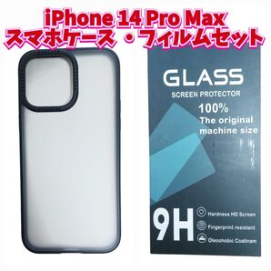 iPhoneケース iPhoneフィルム スマホケース セット iPhone14ProMax クリア ブルー ネイビー 耐衝撃