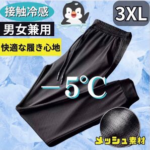 ジョガーパンツ 3XL 接触冷感 メンズ ボトムス ブラック黒 ジャージ ズボン レディース ユニセックス 4L