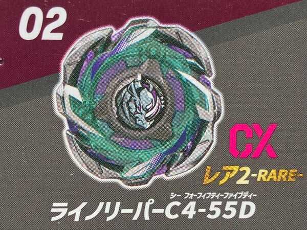 ベイブレードX CX-05ランダムブースターVol.6 ライノリーパーC4-55D 新品未開封