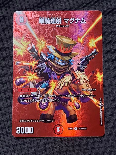 デュエルマスターズ 単騎連射マグナム 24EX2 超29/超47 MAXレア 新品未使用