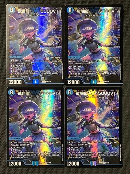 デュエルマスターズ 飛翔龍5000VT 4枚セット アセビと異世界フェアリーたち 24BD5 11/60 新品・未使用