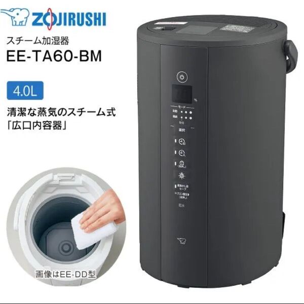 象印 スチーム式加湿器 EE-TA60-BM(ソフトブラック)