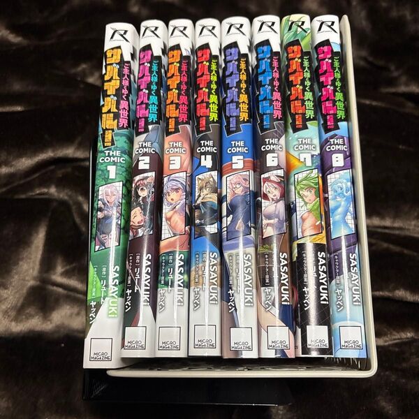 ご主人様とゆく異世界サバイバル! THE COMIC 1-8巻 既刊全巻セット 中古