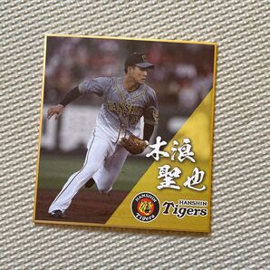 阪神タイガースくじ ミニ色紙 木浪聖也