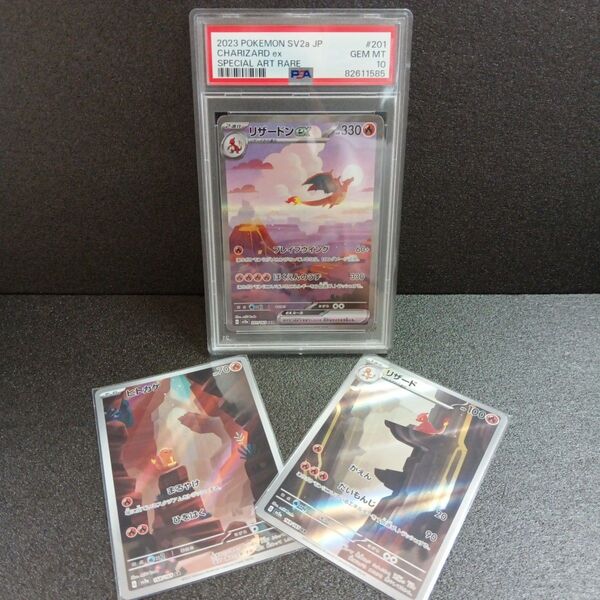 リザードンex sar PSA10 ポケモンカード151