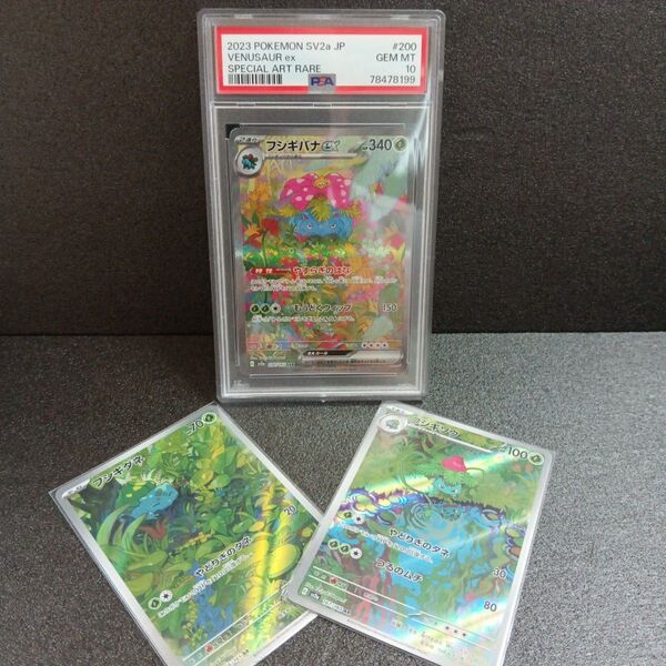 フシギバナex sar PSA10 ポケモンカード151